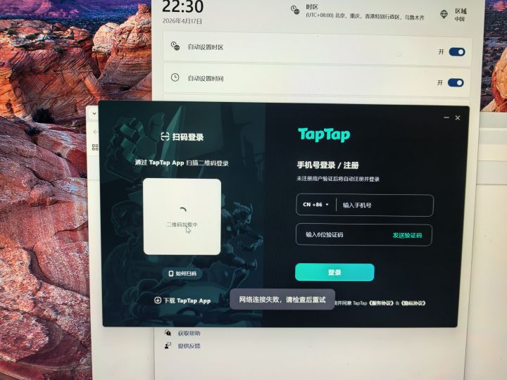 谁知道这个网络连接失败是怎么回事截图