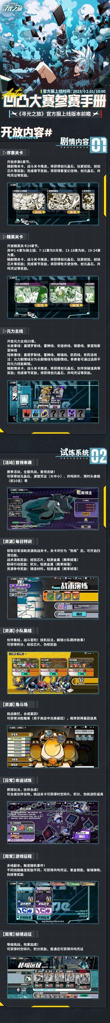 【大赛参赛手册】《寻光之旅》官方服上线版本前瞻！