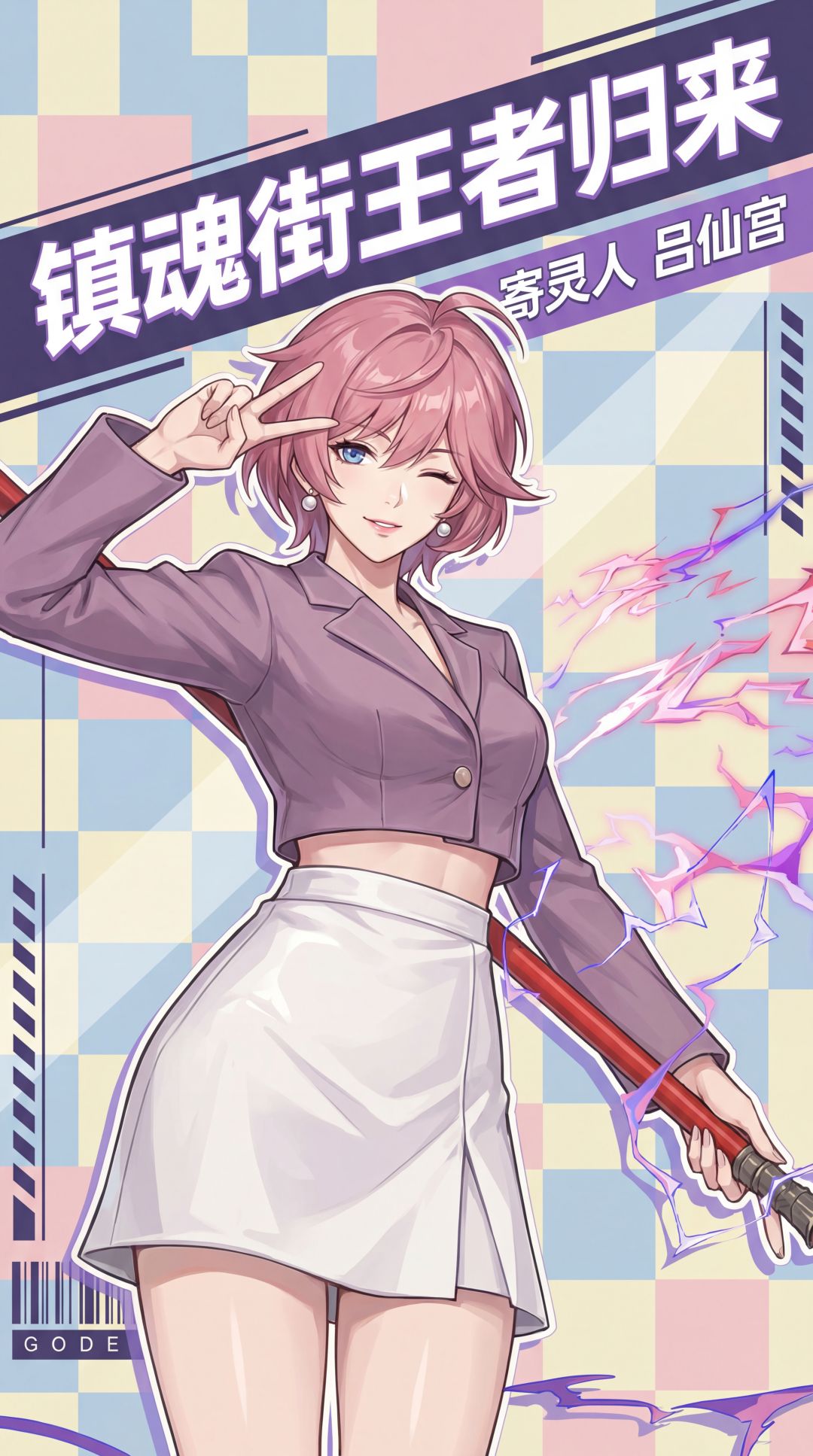 镇魂街王者归来女角色服装穿搭个人二创 3