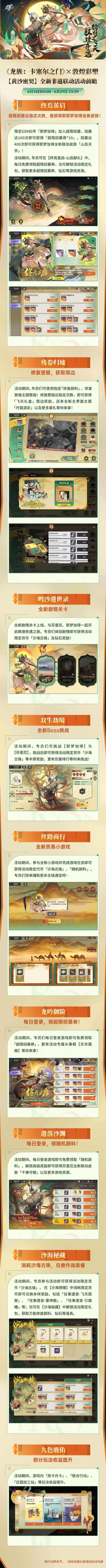 全新联动活动速览|《龙族:卡塞尔之门》x 敦煌彩塑