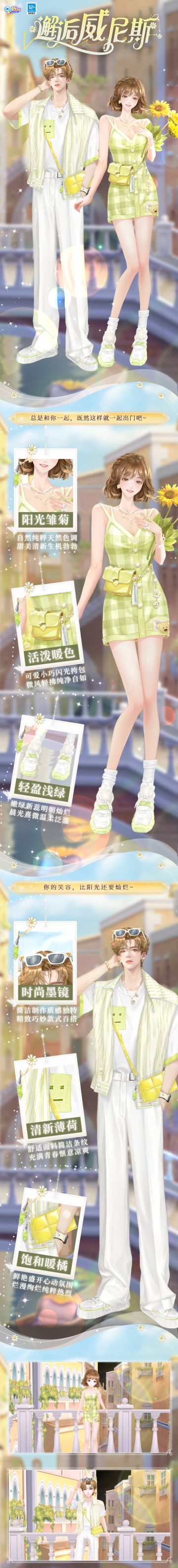 臻品发布会 | 从天而降的小雏菊？不，是爱情~