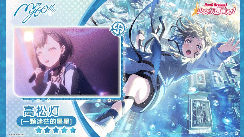 【高松灯——一颗迷茫的星星】3D演出服装展示截图