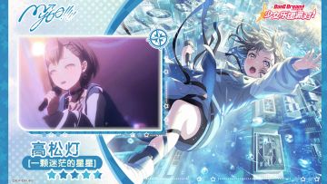 【高松灯——一颗迷茫的星星】3D演出服装展示