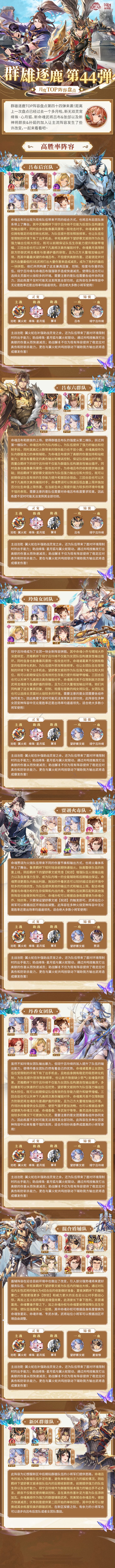 群雄逐鹿TOP阵容盘点第44弹！版本主流阵容一图便知
#三国志幻想大陆截图