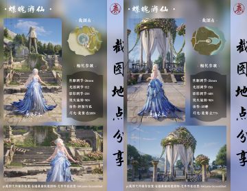 暖暖截图攻略·蝶魄游仙