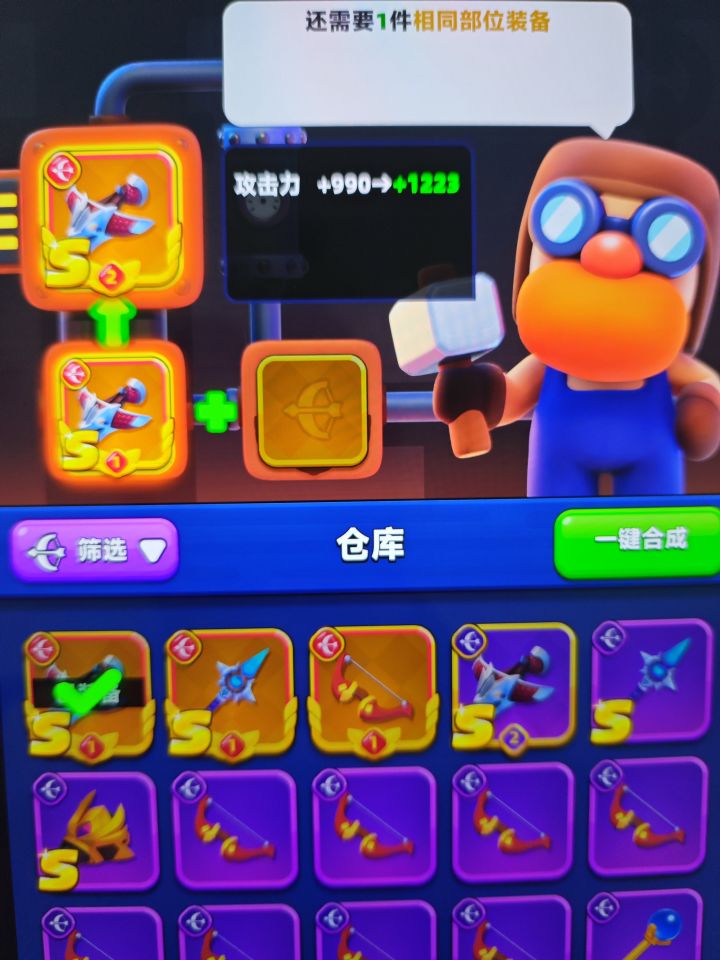 不是说相同部位装备吗为啥不行呢,难打只能弓箭吗🤔截图