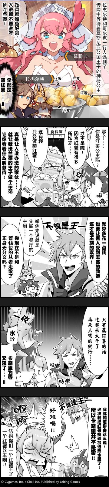 【弹射小世界】第92话 红薯公主普莉卡与红薯王子拉杰尔特