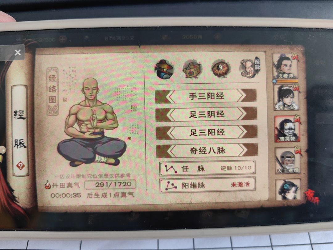 寄刀商经脉加点 1