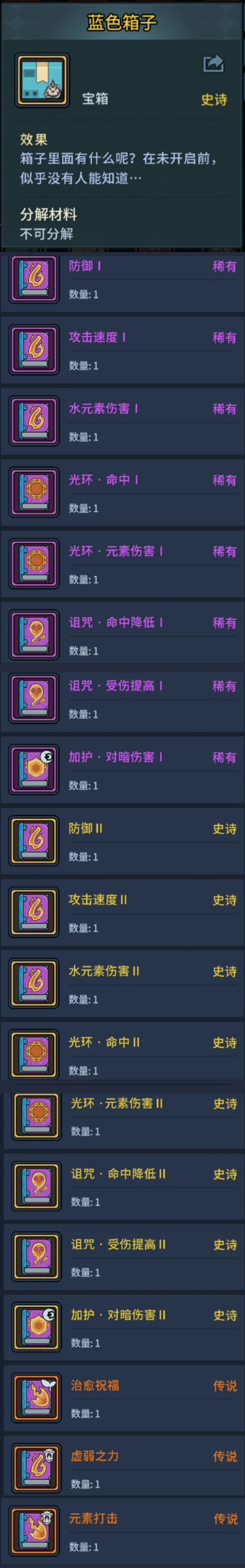 宠物技能书 2