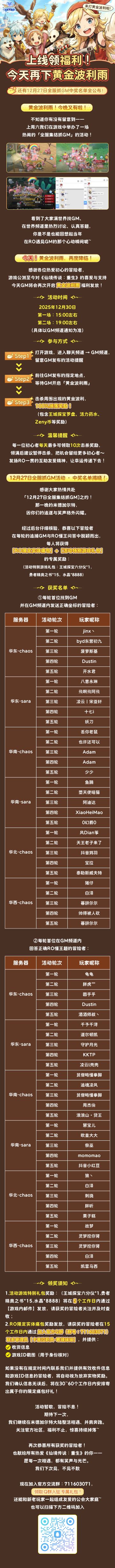 今天再下黄金波利雨，还有12月27日全服抓GM中奖名单公布！