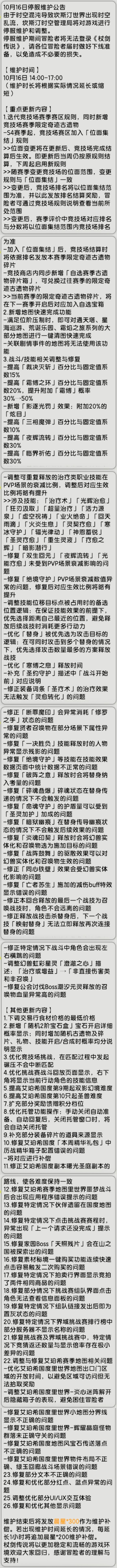 【杖剑传说】10月16日先遣服更新公告 跨位面竞技场?骑术贤加强截图