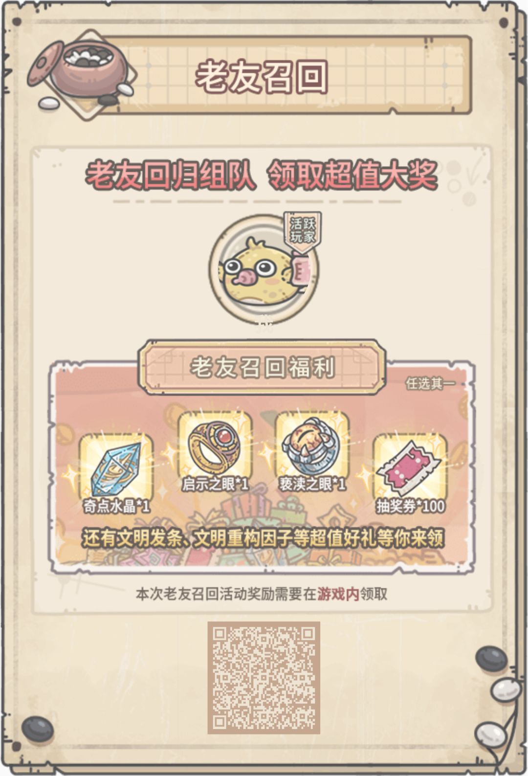 老用户回归可以扫码,咱俩都有礼包可以领 1