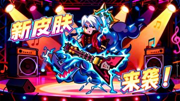 【有奖互动】| 传奇恶魔猎人皮肤揭秘