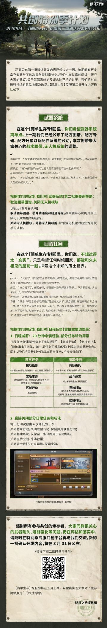 【简单生存】专服，第二批确认开发内容公布！