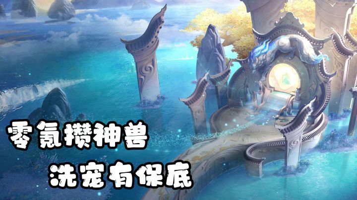 装备继承+宠物保底,赛季制抹平差距,回合制零氪也能有完整体验截图