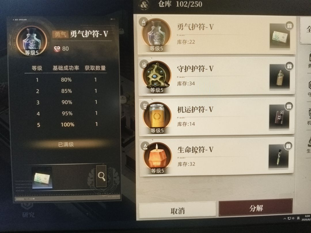 什么时候优化一键解读?一键分解护符 2