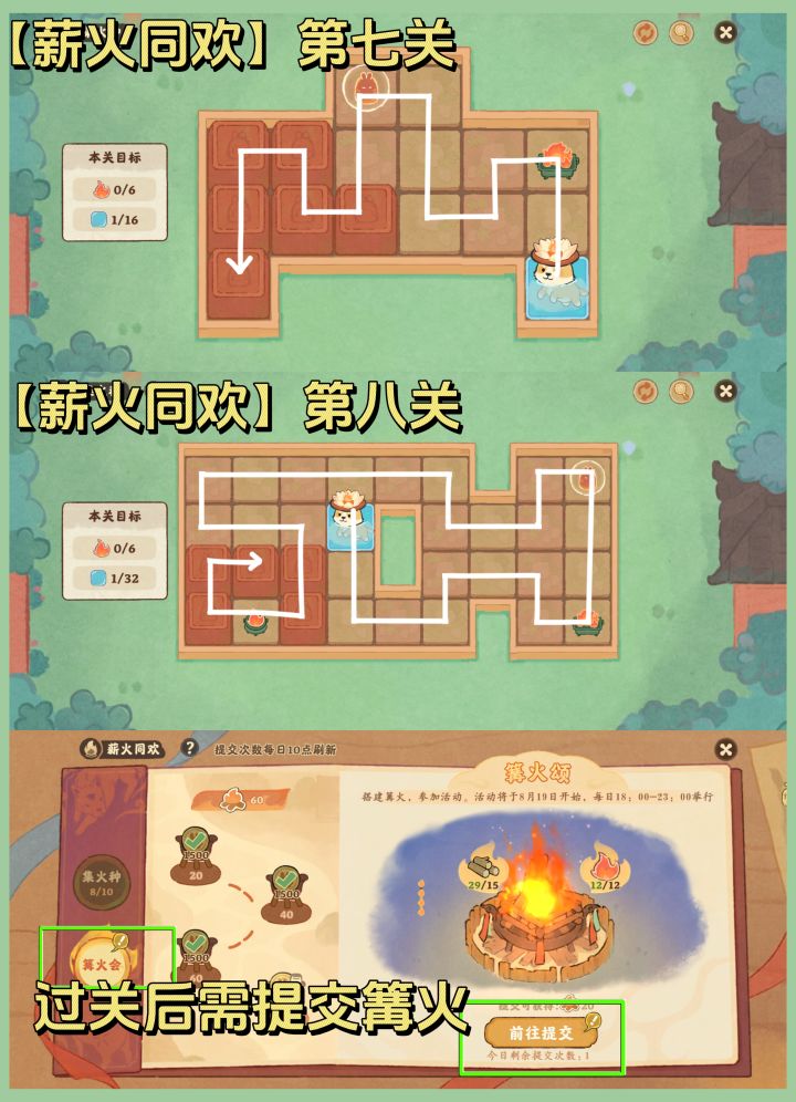 桃源|「薪火同欢」1-8关攻略✅截图
