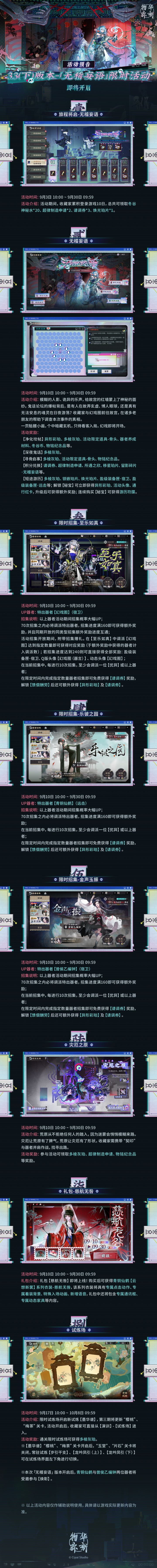 《物华弥新》3.3(下)版本活动预告截图