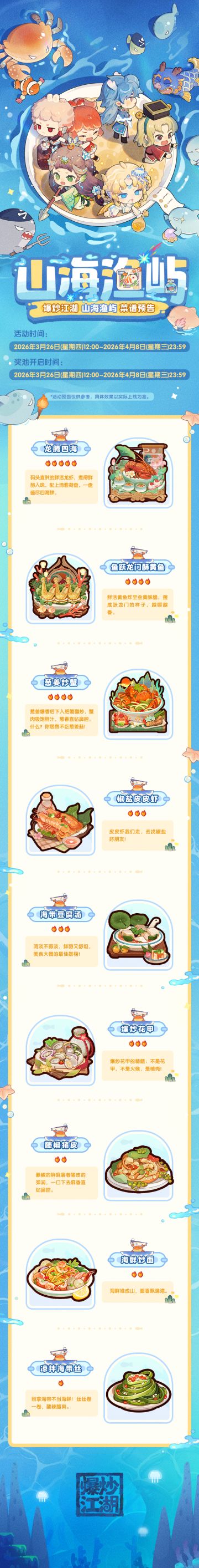 【山海渔屿】爆料第三弹，鲜香入骨寻味龙门！