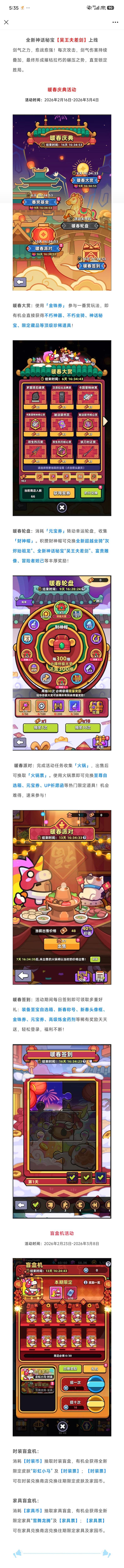 【暖春庆典】活动的官方介绍的截图 1