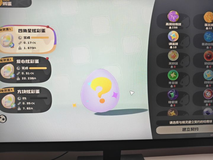 这个蛋值钱吗?截图