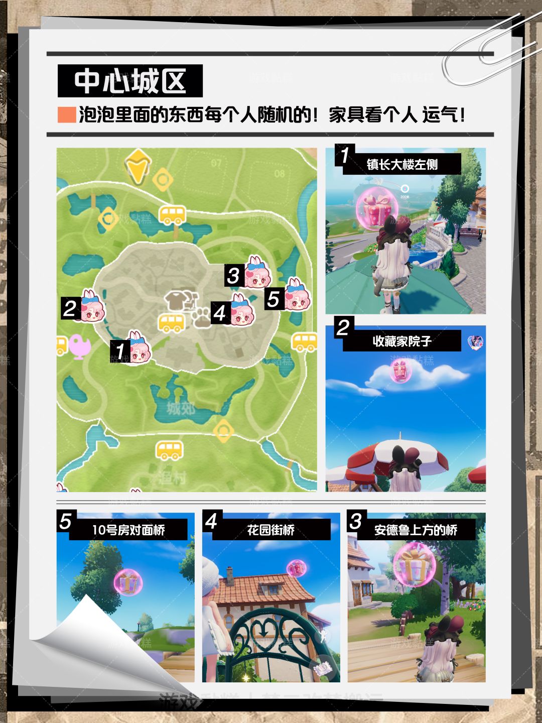 心动小镇｜本周8.16-8.22粉色泡泡位置 3