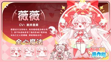 《嘟嘟脸恶作剧》薇薇全新使徒造型「全心魔法」即将登场！