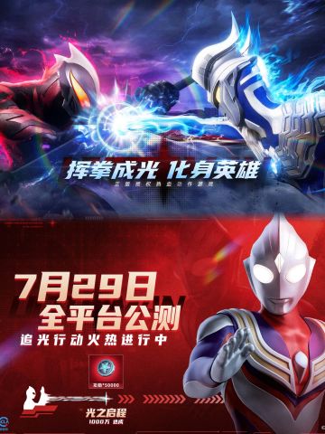 圆谷正版授权，新生代奥特曼全明星集结开启