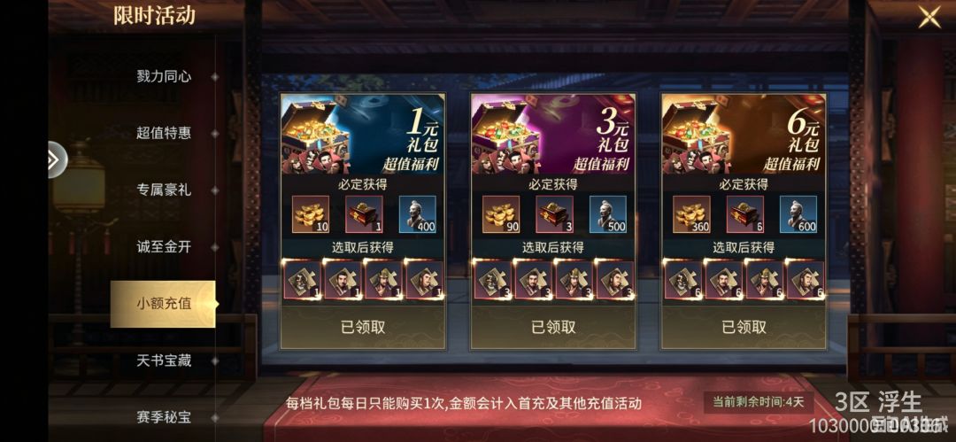 中华英雄全档位氪金攻略 3