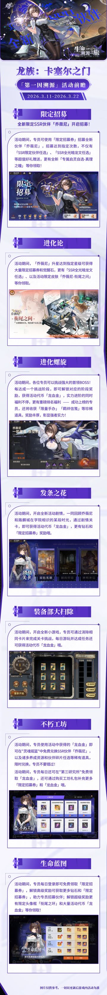 版本活动详情 | 生命溯源之旅，乔薇尼