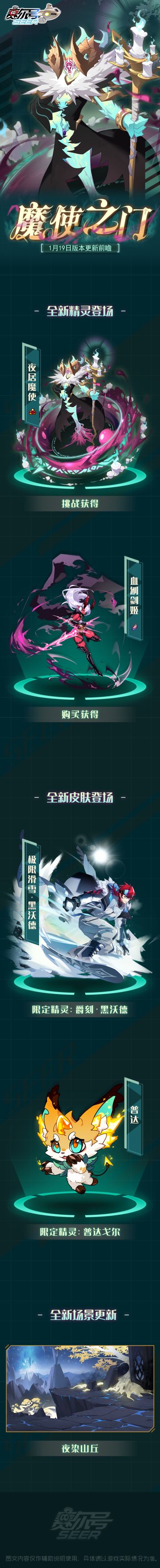 魔使之门！本周版本更新前瞻