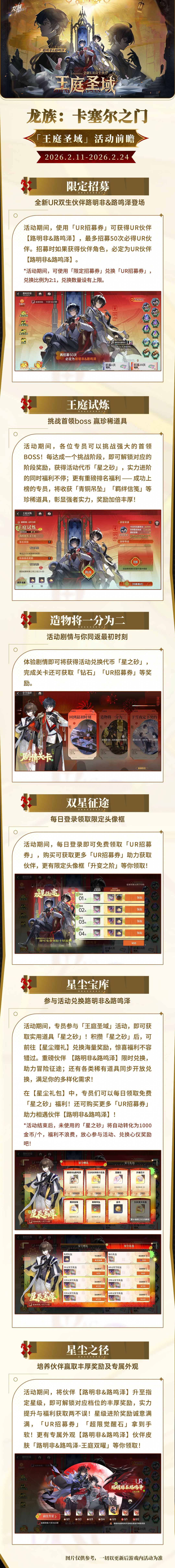 版本活动详情|全新UR伙伴路明非&路鸣泽即将开启限时招募