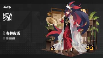 新版本皮肤预览——春神夜话（烈焰美人·燃春）