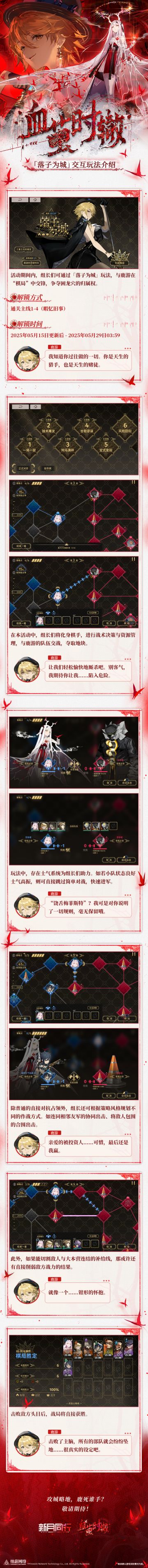 《新月同行》1.2版本「血茧时辙」前瞻·下篇