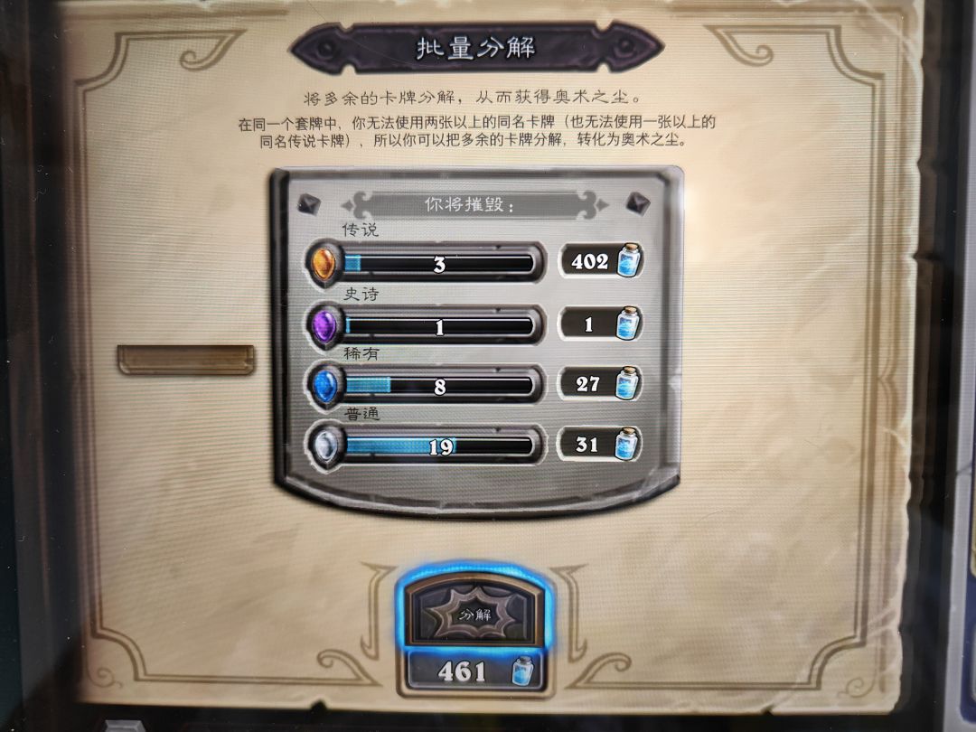 为什么3张传说分解才402尘啊 1