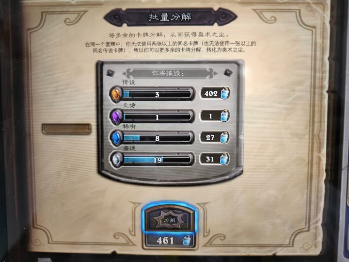 为什么3张传说分解才402尘啊截图