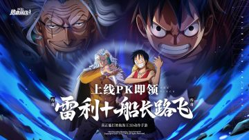 《航海王热血航线》国庆福利 连送【传奇】雷利&【传奇】船长路飞