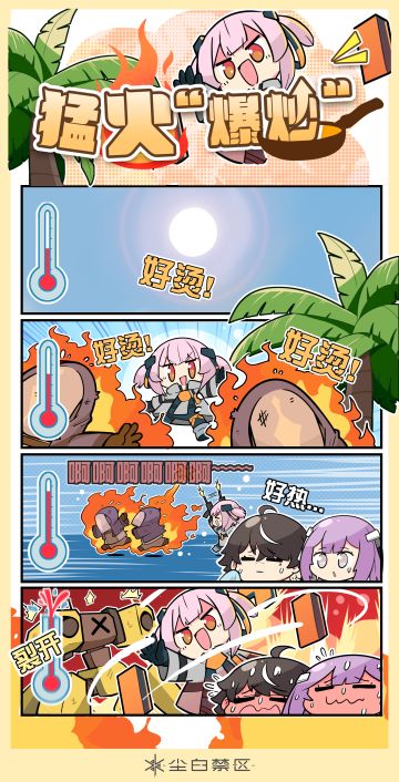 四格漫画第10弹——《猛火“爆炒”》