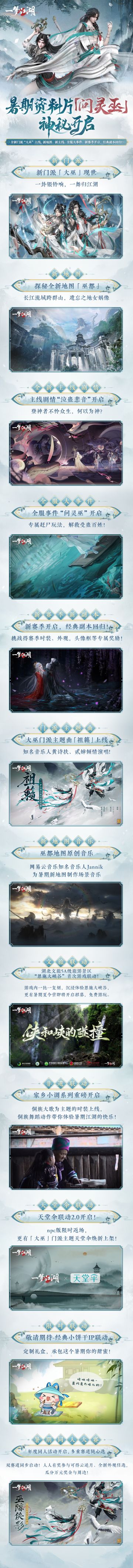 一梦江湖暑期资料片正式定档7月19日！