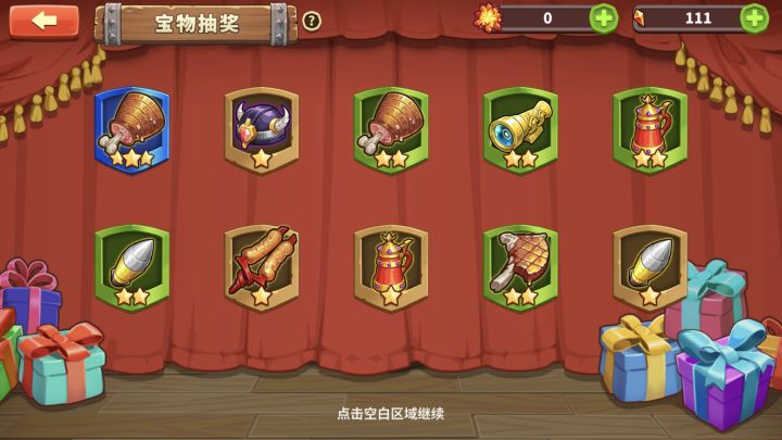 这个宝物抽奖到底是谁做的啊?截图