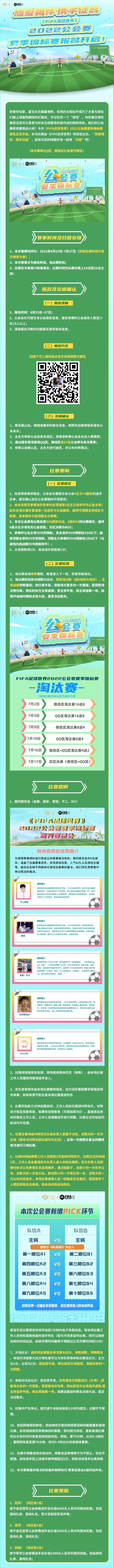 2022公会赛 夏季锦标赛报名开启！