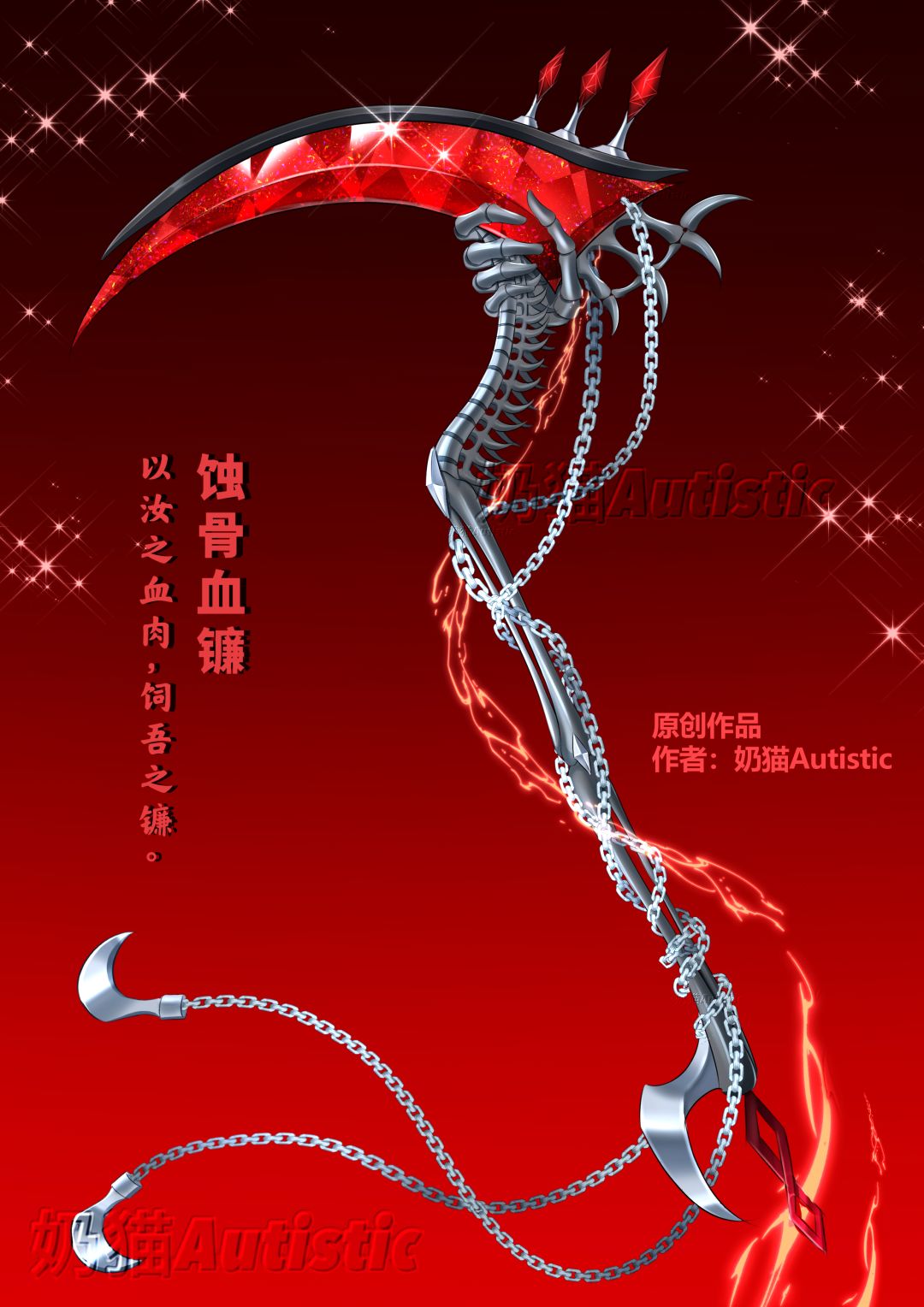 【设计】湮灭之镰皮肤设计截图
