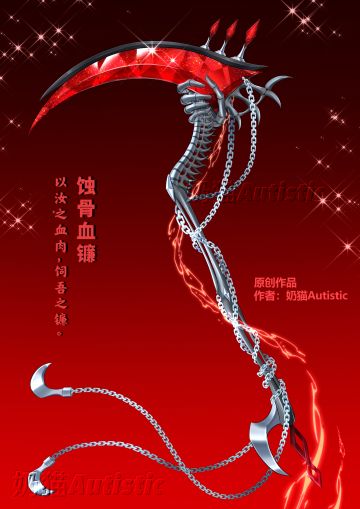 【设计】湮灭之镰皮肤设计