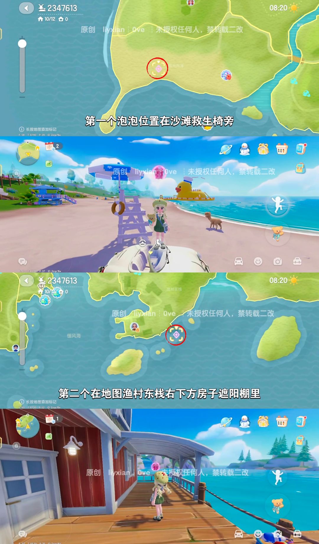 【心动小镇】 （2.7-2.13）本周15个泡泡 2