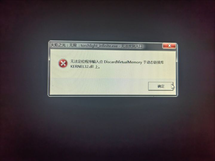 无法运行截图