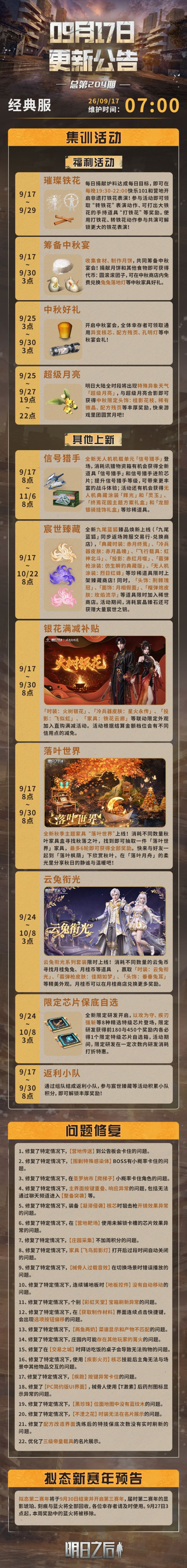20260917经典服更新公告截图