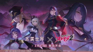 从现在开始的苍雾世界！2026 年 3月刊