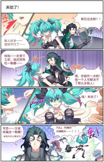 【卡美洛期刊】四格漫画 —— 《来劲了》