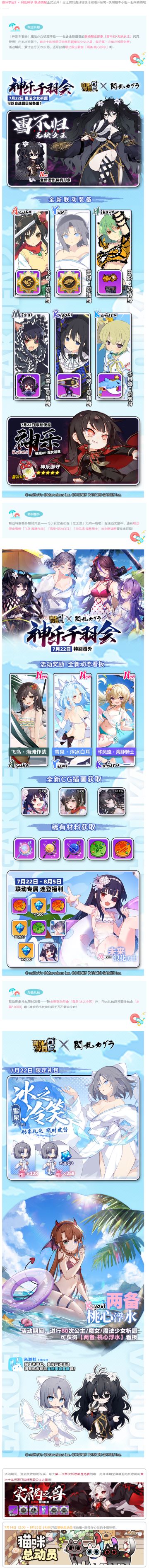 联动情报丨忍之滨的夏日物语即将开始！