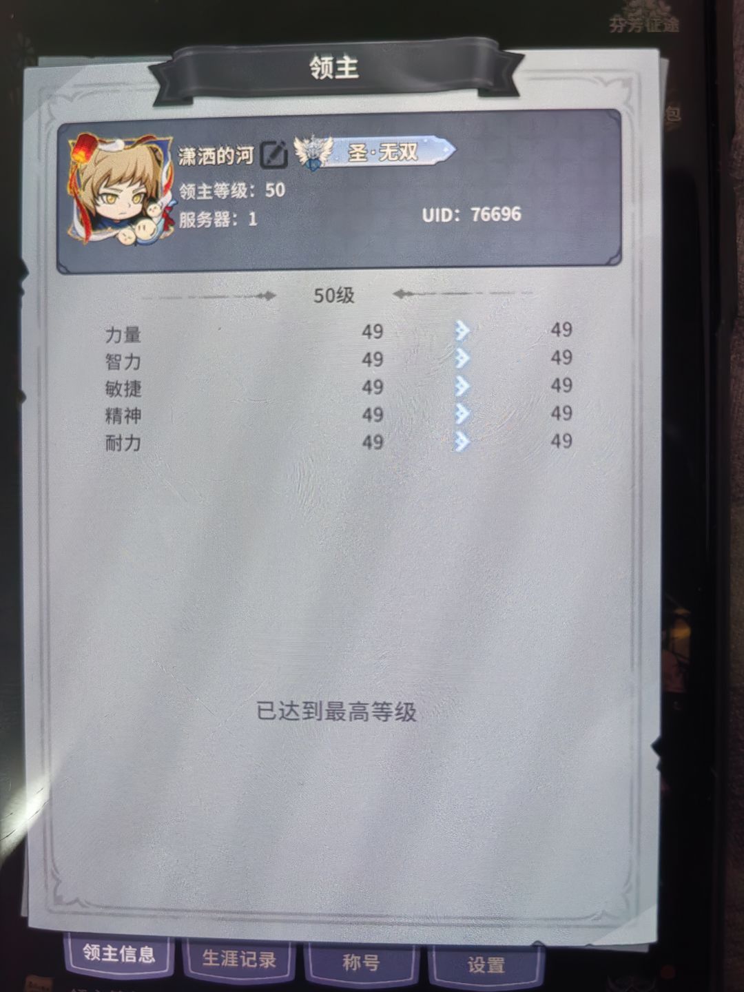 当前平民玩家的终点 2
